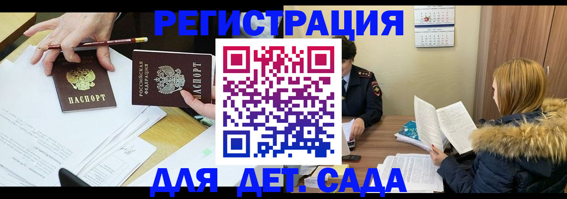 регистрация для дет. сада в Сортавале